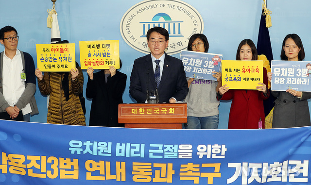 【서울=뉴시스】이종철 기자 = 박용진 더불어민주당 의원, 민주사회를 위한변호사모임, 정치하는엄마들 및 시민단체들이 11일 오전 서울 여의도 국회 정론관에서 기자회견을 열고 비리 유치원 문제 해결을 위해 '박용진 3법' 연내 통과를 촉구하고 있다. 2018.11.11.  jc4321@newsis.com