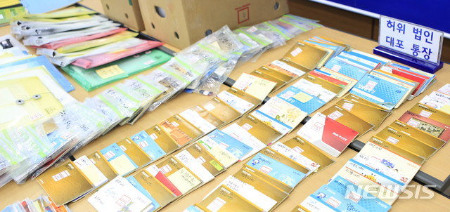 【대전=뉴시스】함형서 기자 = 대전지방경찰청 광역수사대는 12일 유령법인을 설립해 대포통장을 개설한 뒤 대여해준 혐의(전자금융거래법 위반 등) 로 9명을 붙잡아 대포통장 모집총책 A(53)씨 등 5명을 구속했다. 2018.11.12.(사진=대전지방경찰청 제공) photo@newsis.com 