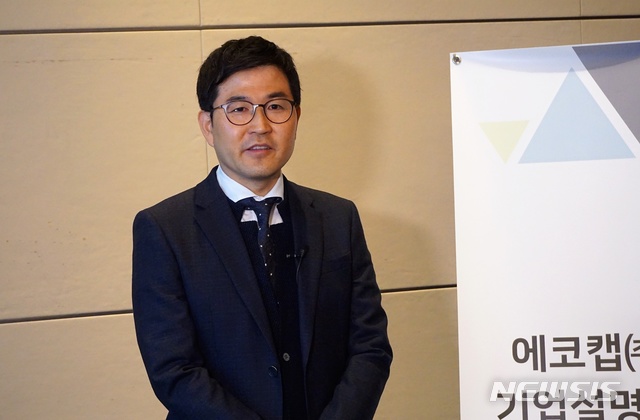 【서울=뉴시스】최영천 에코캡 대표이사는 12일 낮 서울 여의도에서 간담회를 열고 상장 포부를 밝혔다. 2018.11.12. (사진 = 서울IR 제공)