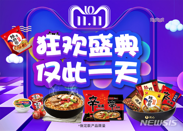 【서울=뉴시스】타오바오 농심 공식몰. 2018.11.12(사진=농심 제공) photo@newsis.com