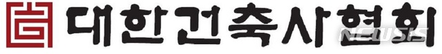 【서울=뉴시스】건축사협회 로고.2018.11.12(제공=건축사협회 홈피캡쳐)