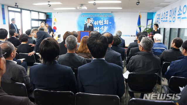 【울산=뉴시스】안정섭 기자 = 12일 오후 더불어민주당 울산시당 대회의실에서 노동위원회 출범식이 개최되고 있다. 2018.11.12. (사진=더불어민주당 울산시당 제공) photo@newsis.com