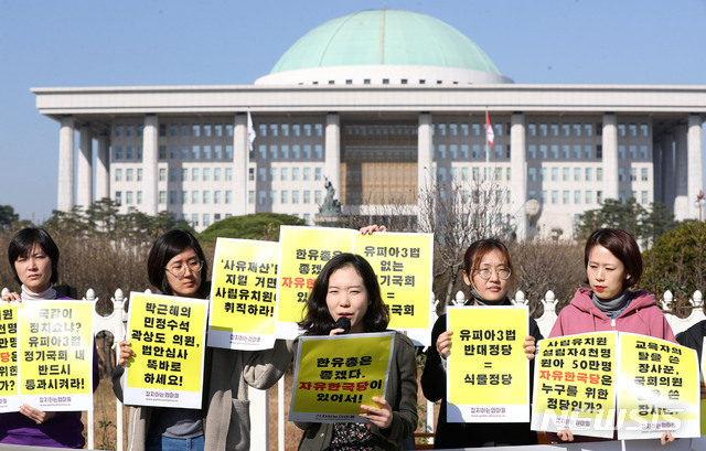 【서울=뉴시스】홍효식 기자 = 12일 오전 서울 여의도 국회 앞에서 시민단체 '정치하는 엄마들'이 유피아 3법 정기국회 통과 촉구 기자회견을 하고 있다. 2018.11.12. yesphoto@newsis.com