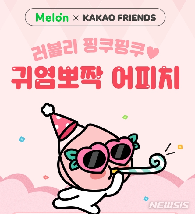 멜론 VIP혜택관 이벤트, '쁘띠 어피치' 이모티콘 증정 