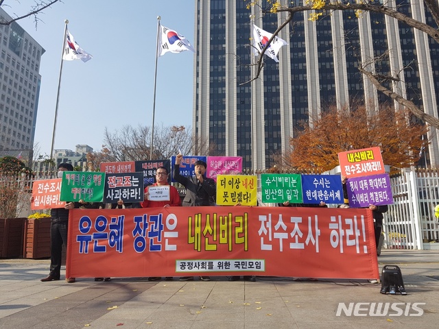 【서울=뉴시스】13일 서울 종로구 정부서울청사 앞에서 공정사회를 위한 국민모임이 '숙명여고 수사결과 발표 기자회견'을 열고 있다. 2018.11.13