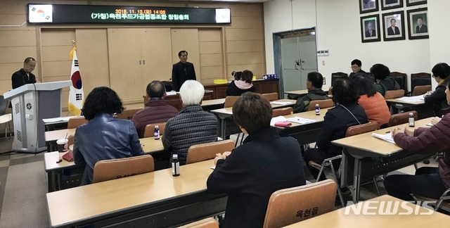 【옥천=뉴시스】이성기 기자 = 13일 오후 충북 옥천군 옥천읍사무소 대회의실에서 '옥천푸드가공협동조합' 창립총회가 열리고 있다.2018.11.13.(사진=옥천군 제공) photo@newsis.com