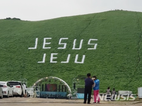 【제주=뉴시스】조수진 기자 = 지난 6월 제주특별자치도 홈페이지 게시판에 등록된 새별오름 사진. 오름 중앙에 대형 문구가 설치됐다. (사진=제주특별자치도 홈페이지)