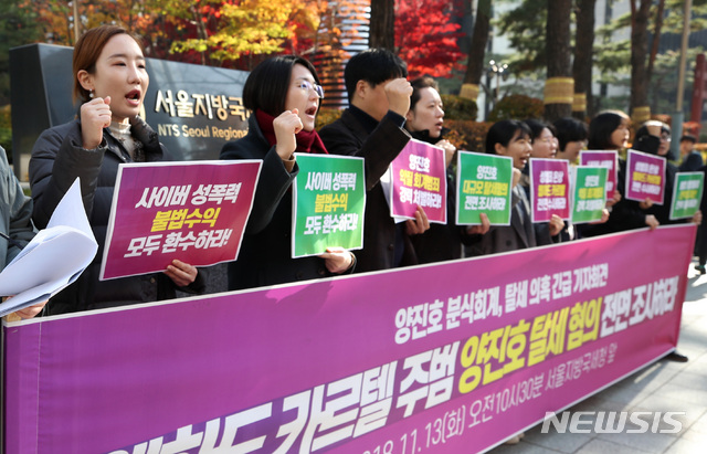 【서울=뉴시스】김진아 기자 = 한국사이버성폭력대응센터, 녹색당 관계자들이 13일 서울 종로구 서울지방국세청 앞에서 양진호 분식회계, 탈세 의혹 긴급 기자회견을 하고 있다. 이들은 웹하드 카르텔과 관련해 양진호의 로봇개발 자금출처에 대한 의혹을 제기, 탈세 혐의를 전면 조사할 것을 요구했다. 2018.11.13.&nbsp;&nbsp;&nbsp;&nbsp;&nbsp;&nbsp;&nbsp;&nbsp;&nbsp;&nbsp;&nbsp;&nbsp;&nbsp;&nbsp;&nbsp;&nbsp;&nbsp;&nbsp;&nbsp;&nbsp;&nbsp;&nbsp;&nbsp;&nbsp;&nbsp;&nbsp;&nbsp;&nbsp;&nbsp;&nbsp;&nbsp;&nbsp;&nbsp;&nbsp;&nbsp;&nbsp;&nbsp;&nbsp;&nbsp;&nbsp;&nbsp;&nbsp;&nbsp;&nbsp;&nbsp;&nbsp;&nbsp;&nbsp;&nbsp;&nbsp;&nbsp;&nbsp;&nbsp;&nbsp;&nbsp;&nbsp;&nbsp;&nbsp;&nbsp;&nbsp;&nbsp;&nbsp;&nbsp;&nbsp;&nbsp;&nbsp;&nbsp;&nbsp;&nbsp;&nbsp;&nbsp; bluesoda@newsis.com