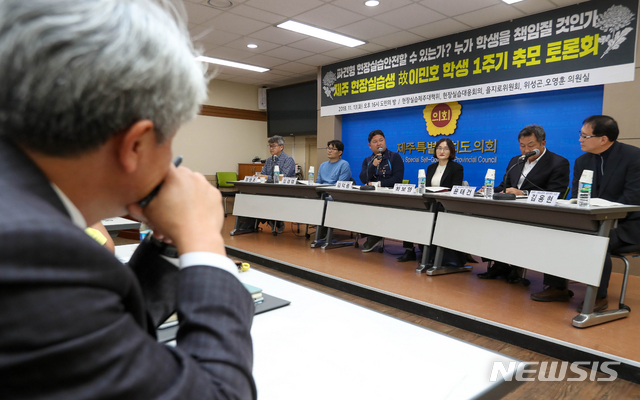 【제주=뉴시스】우장호 기자 = 13일 오후 제주도의회 도민의방에서 현장실습 고등학생 사망에 따른 제주지역 공동대책위원회 주관으로 '제주 특성화고 현장실습생 고(故) 이민호군 사망 1주기 추모 토론회'가 열리고 있다. 2018.11.13. woo1223@newsis.com