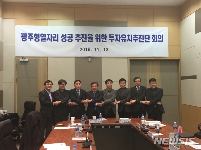 광주형 일자리 성공을 위한 광주시 투자유치추진단. (사진=뉴시스DB)