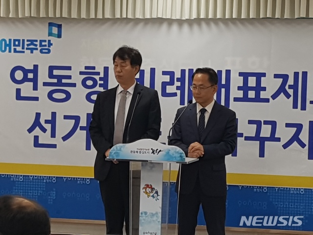 【포항=뉴시스】강진구 기자 = 허대만 더불어민주당 경북도당 위원장과 박창호 정의당 경북도당 위원장은 14일 오전 포항시청에서 공동 기자회견을 열어 “민심을 그대로 반영하는 연동형비례대표제로 선거제도를 바꾸자”고 촉구했다.2018.11.14. dr.kang@newsis.com