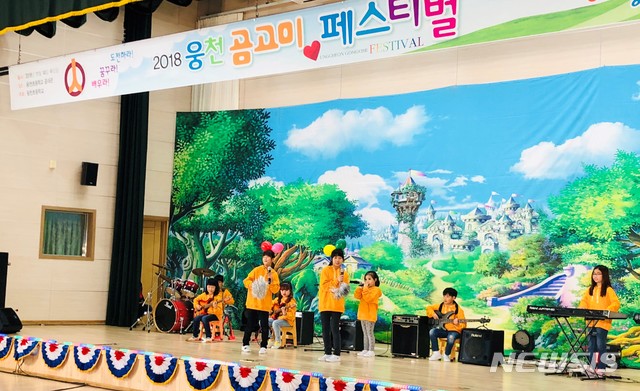 【창원=뉴시스】 홍정명 기자 = 14일 경남 창원시 진해구 웅천초등학교 곰내관에서 '2018 웅천 곰고미 페스티벌'이 열리고 있다.2018.11.14.(사진=웅천초등학교 제공) photo@newsis.com