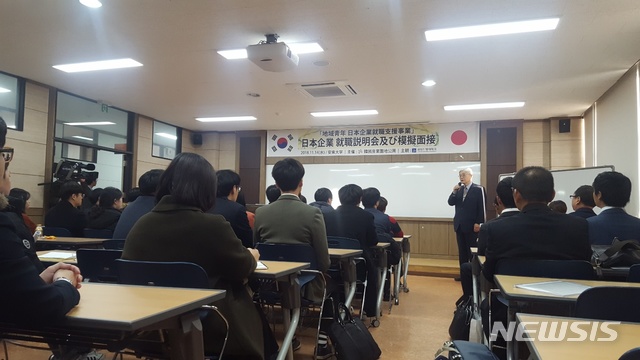 【안동=뉴시스】류상현 기자 = 14일 안동대에서 일본기업설명회가 열리고 있다. 2018.11.14 (사진=경북도 제공)&nbsp; photo@newsis.com 