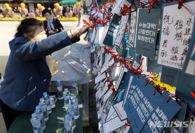 【서울=뉴시스】최동준 기자 = 2019학년도 대학수학능력시험을 하루 앞둔 14일 수험생 가족이 서울 종로구 조계사에서 수능 응원 메시지를 달고 있다. 2018.11.14. photocdj@newsis.com