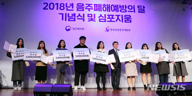 【서울=뉴시스】조성봉 기자 = 14일 오후 서울 중구 포스트타워에서 열린 2018년 음주폐해예방의 달 기념식에서 권덕철(왼쪽 여섯번째)보건복지부 차관이 '절주 서포터즈 공모전' 수상자들과 함께 기념촬영을 하고 있다. 2018.11.14.suncho21@newsis.com