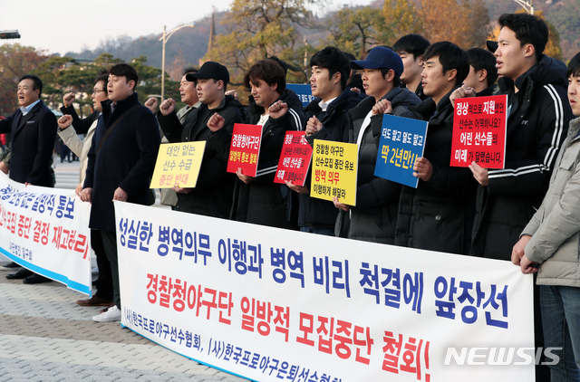 【서울=뉴시스】고승민 기자 = 한국프로야구선수협회, 은퇴선수협회, 일구회 등 전현직 야구선수들이 지난 14일 오후 서울 청와대 분수대 앞에서 경찰청 야구단 모집중단 철회를 촉구하는 기자회견을 하고 있다. 황재균, 오태곤, 민병헌, 정수빈, 박건우, 안치홍 등 현역 선수들과 유승안 경찰야구단 감독, 윤동균 전 감독, 김유동 일구회 부회장, 이순철 위원, 장성호 위원 등 참가자들이 피켓을 들고 구호를 외치고 있다. 2018.11.14.kkssmm99@newsis.com