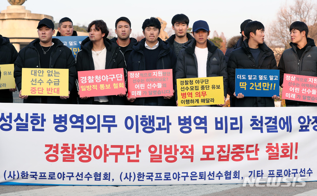 【서울=뉴시스】고승민 기자 = 한국프로야구선수협회, 은퇴선수협회, 일구회 등 전현직 야구선수들이 지난 14일 오후 서울 청와대 분수대 앞에서 경찰청 야구단 모집중단 철회를 촉구하는 기자회견을 하고 있다. 황재균, 오태곤, 민병헌, 정수빈, 박건우, 안치홍 등 현역 선수들이 피켓을 들고 있다. 2018.11.14.kkssmm99@newsis.com