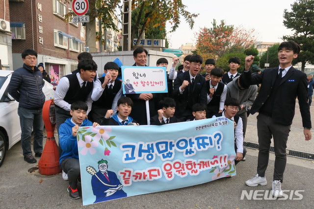 【인천=뉴시스】 김민수 인턴기자 = 2019 대학수학능력시험날인 15일 오전 인천시 부평구 부평고등학교에서 도성훈 인천시교육감이 학생들과 함께 수험생을 응원하고 있다. 2018.11.15.  kms0207@newsis.com