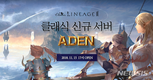 리니지2, 신규 서버 '아덴' 오픈...솔로 사냥터 추가