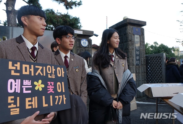 【제주=뉴시스】배상철 기자 = 제주사대부고 학생회 학생들이 15일 오전 제주시 남녕고등학교에서 피켓을 들고 수험생을 응원하고 있다. 2018.11.15. bsc@newis.com