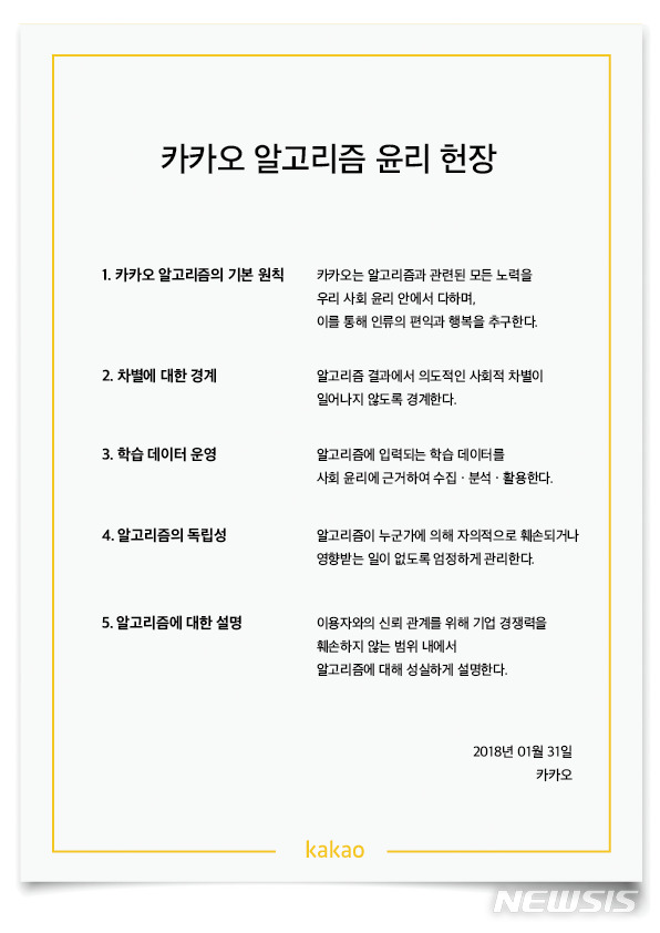 카카오, 유네스코가 주최 포럼서 'AI 윤리' 발표 