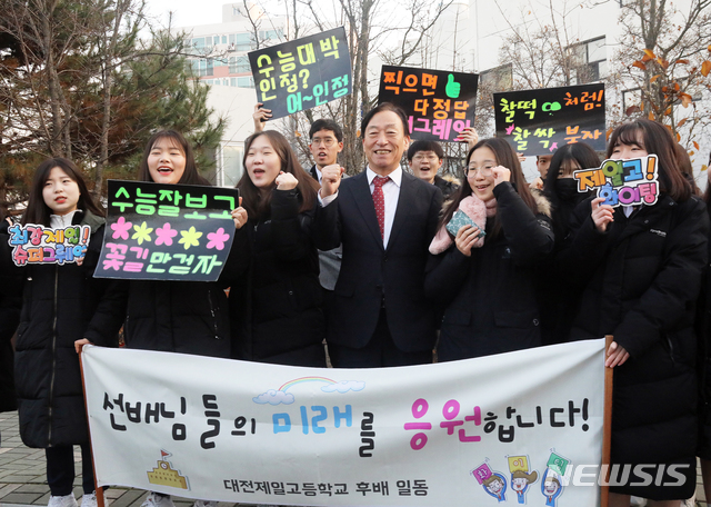 【대전=뉴시스】유순상 기자 = 설동호 대전시교육감이  2019학년도 대학수학능력시험일인 15일 아침 대전복수고를 찾아 수험생들을 격려하고 파이팅을 외치고 있다. 2018.11.15.(사진=대전시교육청 제공) ssyoo@newsis.com