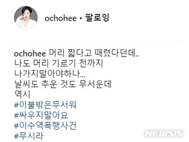 오초희 "이수역 폭행사건 발언, 의도 있는 것 아니다"