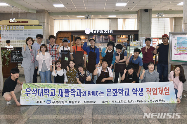 【완주=뉴시스】윤난슬 기자 = 우석대학교는 재활학과와 전주은화학교가 공동으로 진행한 장애학생 직업체험 프로그램이 '제7회 장애학생 진로·직업교육 우수사례 공모전'에서 우수사례로 선정됐다고 15일 밝혔다. 2018.11.15.(사진=우석대 제공) photo@newsis.com