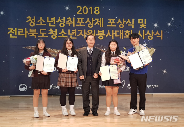 【전주=뉴시스】윤난슬 기자 = 전주대는 15일 '2018 전북도 청소년 자원봉사 대회'에서 전주대 재학생으로 구성된 학생봉사단 'FAN'이 단체상으로 여성가족부 장관상을 받았다고 밝혔다. 2018.11.15.(사진=전주대 제공) photo@newsis.com