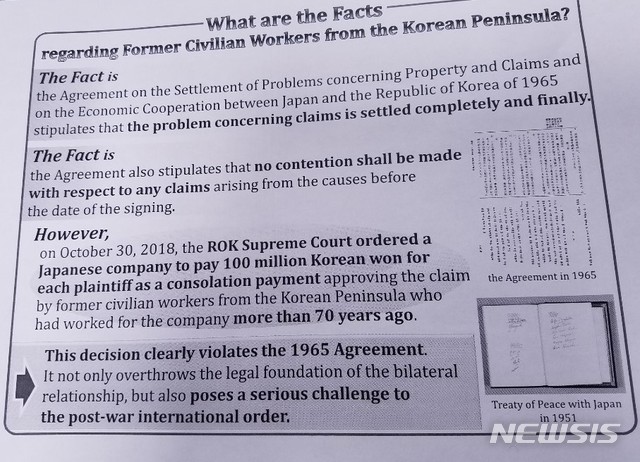 【도쿄=뉴시스】 조윤영 특파원= 한국 대법원의 강제징용 배상 판결을 비판하기 위해 일본 정부가 만든 '사실은 무엇인가((What are the Facts)'라는 제목의 영문판 자료.&nbsp; 일본 정부는 이를 13~15일 싱가포르에서 열린 아세안 관련 회의에서 배포한 것으로 확인됐다.&nbsp;&nbsp; 2018.11.15.yuncho@newsis.com