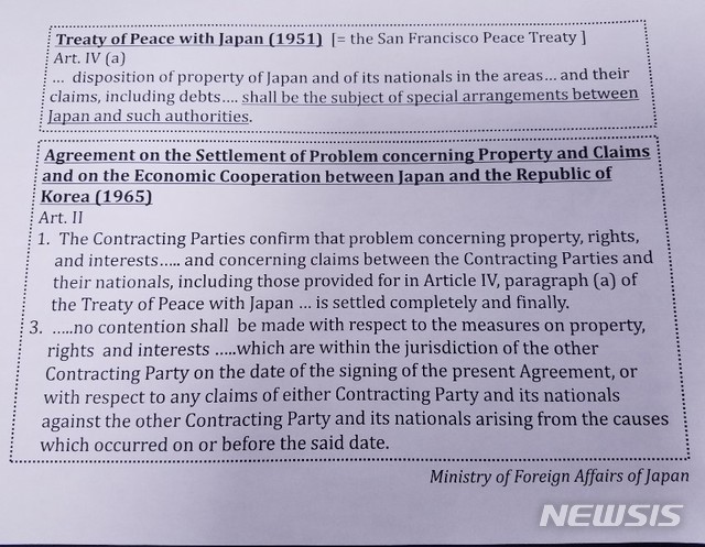 【도쿄=뉴시스】 조윤영 특파원 = 한국 대법원의 강제징용 배상 판결을 비판하기 위해 일본 정부가 만든 '사실은 무엇인가((What are the Facts)'라는 제목의 영문판 자료. 2018.11.15. yuncho@newsis.com
