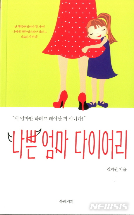 [교육책]나쁜 엄마 다이어리·우리아이 작은 습관·가고 싶은 학교 보내고 싶은 학교·우리들끼리 해결하면 안 될까요