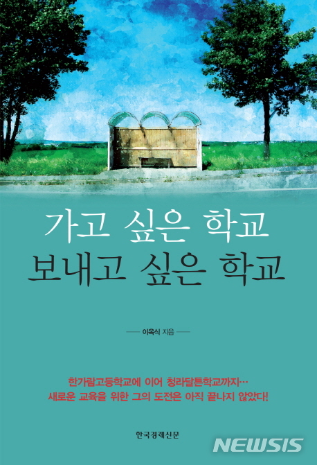 [교육책]나쁜 엄마 다이어리·우리아이 작은 습관·가고 싶은 학교 보내고 싶은 학교·우리들끼리 해결하면 안 될까요