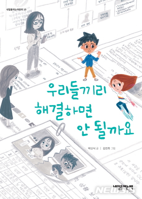 [교육책]나쁜 엄마 다이어리·우리아이 작은 습관·가고 싶은 학교 보내고 싶은 학교·우리들끼리 해결하면 안 될까요