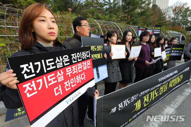 [서울=뉴시스]배훈식 기자 = 지난 2018년 11월15일 오전 서울고법 앞에서 동물권행동 카라 등 동물보호단체 회원들이 기자회견을 열고 개 전기도살 유죄판결 확정을 촉구하고 있다. 2018.11.15. dahora83@newsis.com