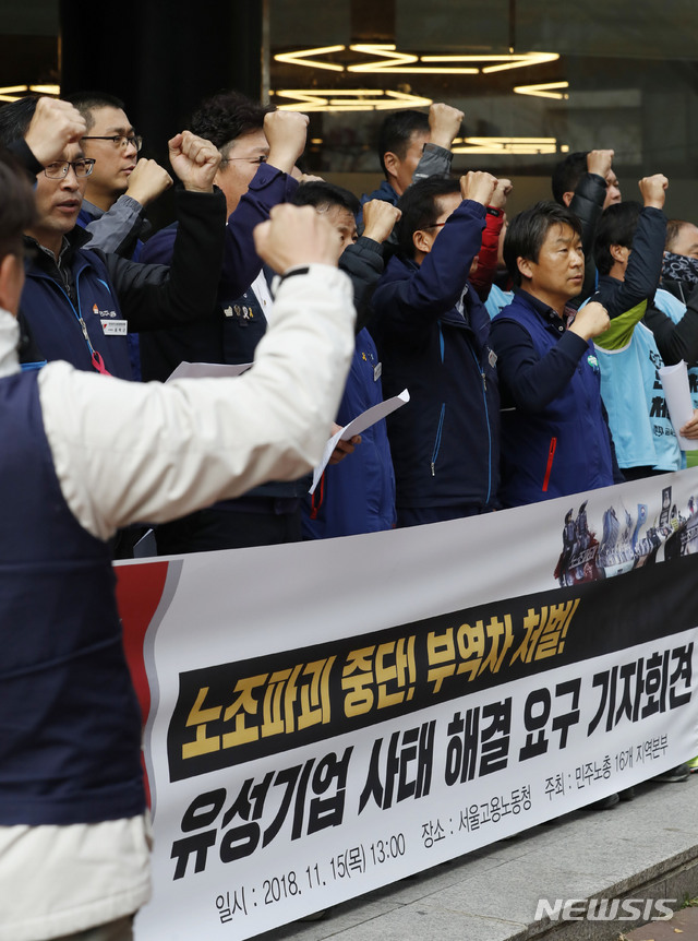 【서울=뉴시스】최동준 기자 = 민주노총 16개 지역본부가 지난 15일 서울 중구 고용노동부 서울고용노동청 앞에서 유성기업 사태 해결 요구 기자회견을 열고 노조 파괴 진상규명, 책임자 처벌 등을 촉구하고 있다. 2018.11.15. photocdj@newsis.com