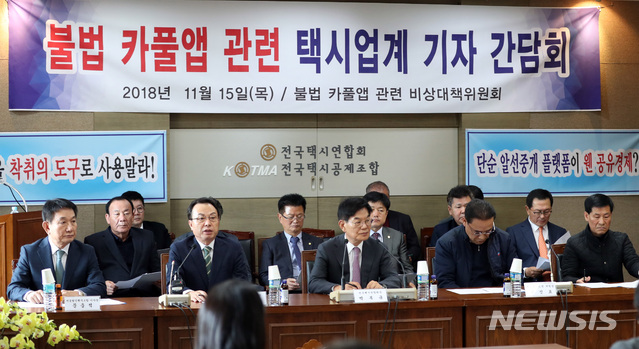 【서울=뉴시스】전진환 기자 = 불법 카풀앱 관련 택시업계 기자 간담회가 열린 15일 오후 서울 강남구 전국택시연합회에서 박권수 개인택시연합회장이 기자회견문을 낭독하고 있다.&nbsp; 문충석(왼쪽부터) 서울법인택시조합 이사장, 박권수 개인택시연합회장, 박복규 전국택시연합회장, 강신표 전국택시노련 위원장, 구수영 민주택시노련 위원장. 2018.11.15. amin2@newsis.com