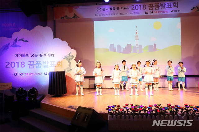 KT, 제5회 꿈품센터 발표회 진행