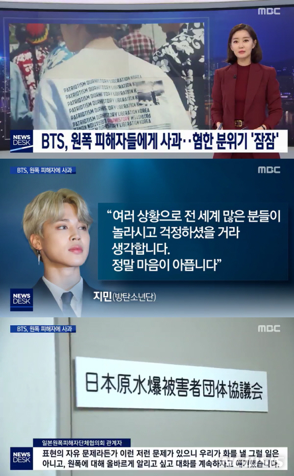 【합천=뉴시스】김기진 기자 = 원폭피해자협회 찾아 '티셔츠 논란' 공식 사과. 2018.11.16. (사진=MBC캡쳐) photo@newsis.com