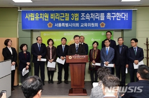 【서울=뉴시스】서울시의회 교육위원회는 16일 서울시의회 브리핑룸에서 사립유치원 비리근절 3법의 조속한 처리를 촉구하는 기자회견을 진행했다. 2018.11.16. (사진=서울시의회 제공)