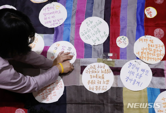 [서울=뉴시스] 지난 2018년 11월18일 서울 마포구 창비서교빌딩 50주년홀에서 열린 '조각보 잇기' 행사에서 자살유가족을 지지하는 문구가 적혀있는 모습. 2018.11.18. photocdj@newsis.com