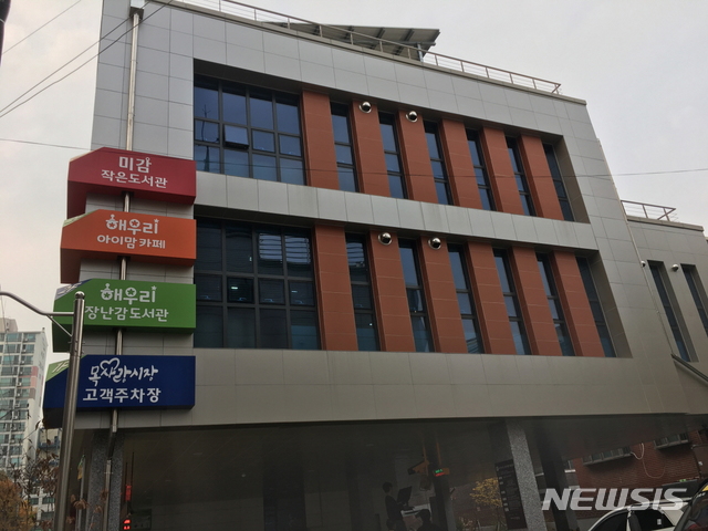 【서울=뉴시스】서울 양천구 미감도서관. 2018.11.19. (사진=양천구 제공) 