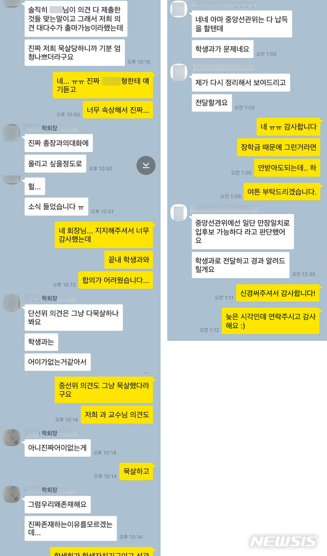 【청주=뉴시스】인진연 기자 = 충북 청주대학교가 교직원의 총학생회 선거 개입 의혹으로 논란을 빚은 데 이어 충북대학교도 학교 측의 학생회 선거 개입 의혹으로 잡음이 일고 있다. 사진은 단과대학 학생회장 후보로 입후보한 A씨가 중선위 관계자 등과 나눈 SNS대화 일부. 2018.11.19 (사진=A씨 제공) photo@newsis.com