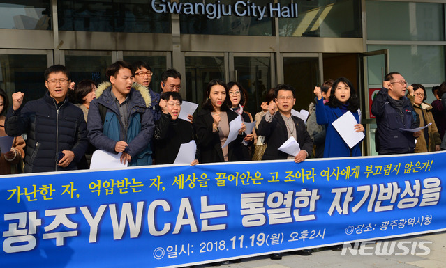 【광주=뉴시스】변재훈 기자 = 광주복지공감플러스 등 12개 시민사회단체는 19일 오후 광주 서구 치평동 광주시청 앞에서 기자회견을 열어 YWCA 사회복지법인 산하 아동양육시설 내 인권침해를 규탄하고 시설 원장 해임 등을 요구하고 있다. 2018.11.19. wisdom21@newsis.com