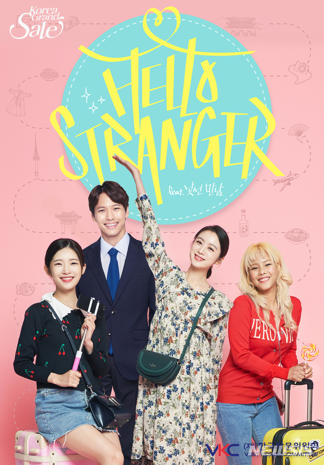 '코리아그랜드세일' 글로벌 광고 캠페인