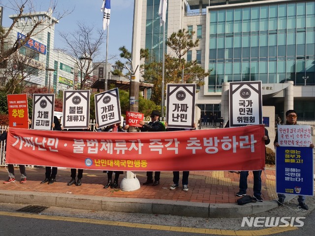 【수원=뉴시스】이병희 기자 = 19일 오전 11시 수원 출입국·외국인청 앞 경기지역 이주노동자 공동대책위원회의 ‘수원출입국사무소의 비인도적 강제단속 규탄 기자회견’에 대해 난민대책 국민행동은 같은 시간 ‘정부의 불법체류자 단속 강화, 즉시 추방 촉구 및 불법을 방조하고 불법체류 옹호하는 인권단체 규탄 기자회견’을 열고 강력 반발하고 있다. 2018.11.19. heee9405@naver.com