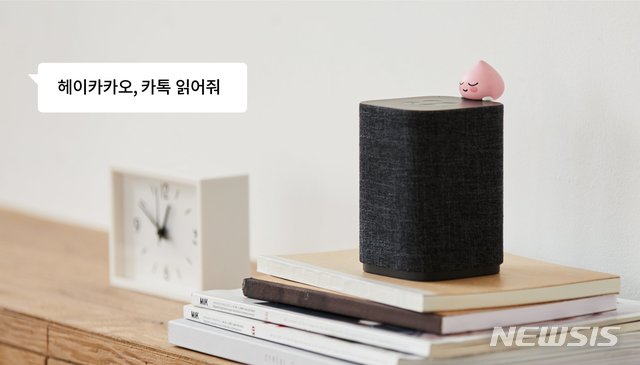 【서울=뉴시스】카카오는 20일 스마트스피커 카카오미니에 '카카오톡 메시지 읽기' 기능을 추가했다고 20일 밝혔다. (사진/카카오 제공) photo@newsis.com