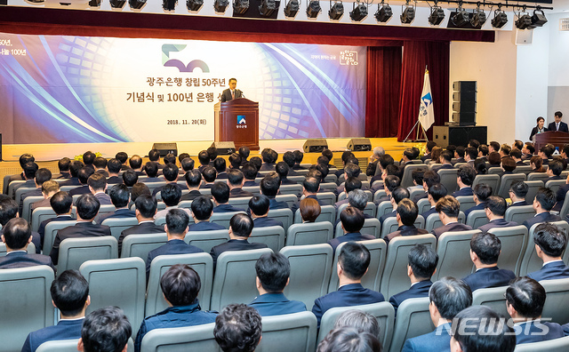 【광주=뉴시스】맹대환 기자 = 광주은행은 20일 창립 50주년을 맞아 본점 3층 대강당에서 송종욱 은행장을 비롯한 임직원과 감사고객 등 500여 명이 참석한 가운데 기념식을 개최했다. 2018.11.20 (사진=광주은행 제공) mdhnews@newsis.com