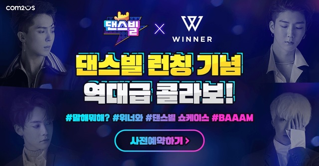 컴투스 신작 '댄스빌', YG 아이돌그룹 '위너' 콜라보