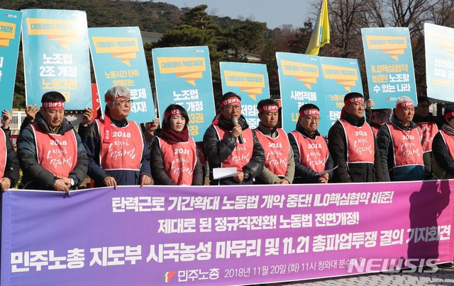 【서울=뉴시스】박진희 기자 = 민주노총이 20일 오전 청와대 분수대 앞에서 '민주노총 지도부 시국농성 마무리 및 11.21 총파업투쟁 선포 기자회견'을 하고 있다. 2018.11.20. pak7130@newsis.com